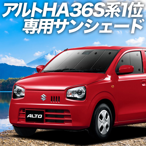 GW超得600円「吸盤＋3個」 アルト HA36S カーテン プライバシー サンシェード 車中泊 グッズ フロント ターボRS ワークス_画像1