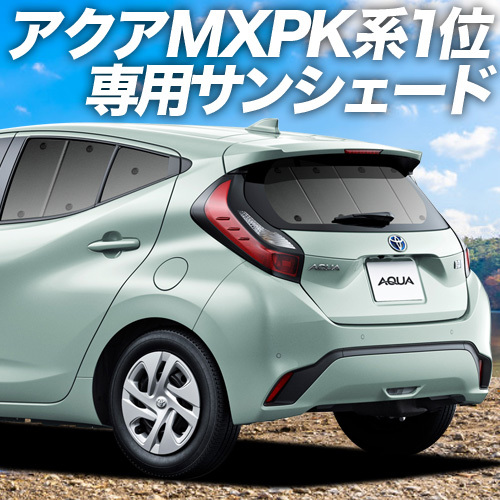 GW超得600円「吸盤＋3個」 新型 アクア MXPK10/11/15/16型 カーテン プライバシー サンシェード 車中泊 グッズ リア_画像1