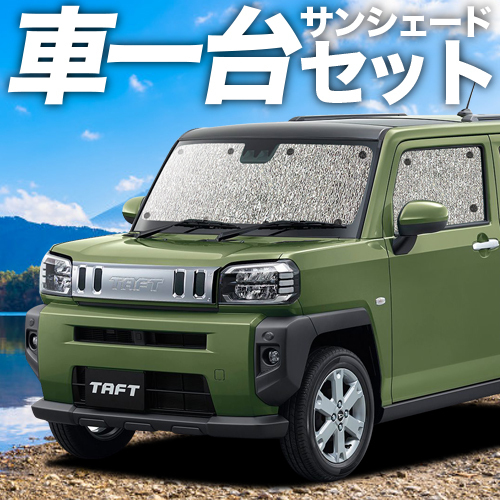 「吸盤＋3個」 タフト LA900S/910S型 カーテン シームレス サンシェード 車中泊 グッズ フルセット TAFT_画像1