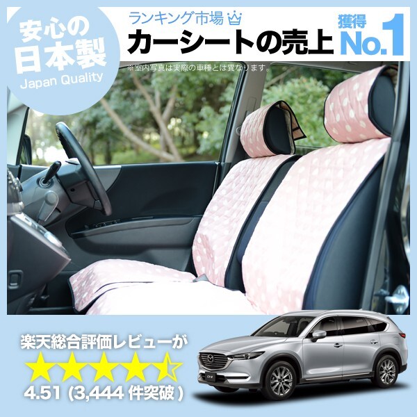 CX-8 3DA-KG2P型 KG2P マツダ 車 シートカバー かわいい 内装 キルティング 汎用 座席カバー ピンク 01_画像1