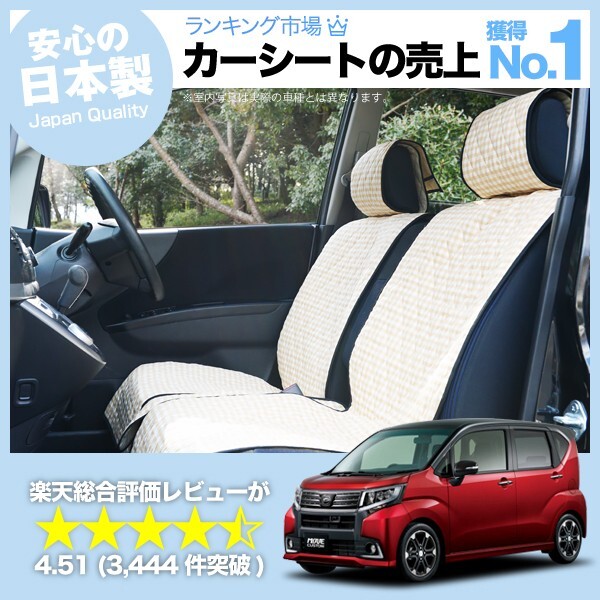 新型 ムーヴ LA150S/160S系 車 シートカバー かわいい 内装 キルティング 汎用 座席カバー ベージュ 01_画像1