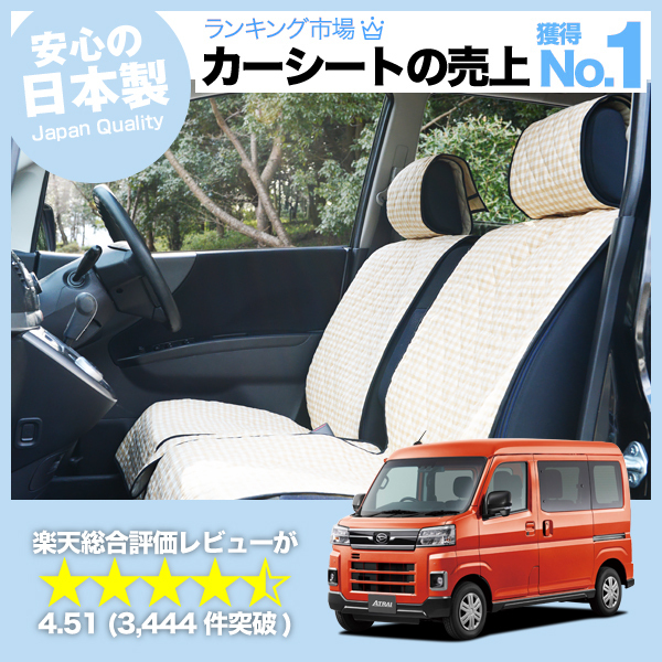 夏直前500円 新型 アトレー S700V/S710V型 車 シートカバー かわいい 内装 キルティング 汎用 座席カバー ベージュ 01_画像1