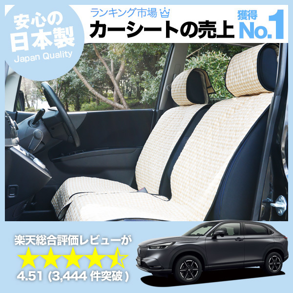 夏直前500円 新型 ヴェゼル RV3/6型 e:HEV 車 シートカバー かわいい 内装 キルティング 汎用 座席カバー ベージュ 01_画像1