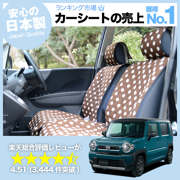 夏直前500円 新型 フレアクロスオーバー MS52S MS92S 車 シートカバー かわいい 内装 キルティング 汎用 座席カバー チョコ 01_画像1