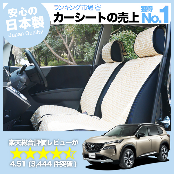 夏直前500円 新型 エクストレイル T33系 X-TRAIL 車 シートカバー かわいい 内装 キルティング 汎用 座席カバー ベージュ 01_画像1