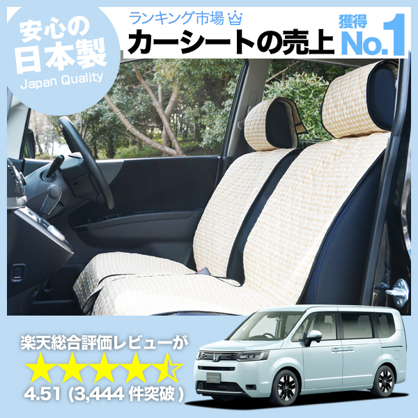 夏直前500円 新型 ステップワゴン RP6/8型 車 シートカバー かわいい 内装 キルティング 汎用 座席カバー ベージュ 01_画像1
