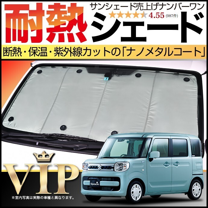 夏直前500円「吸盤＋10個」 スペーシア カスタム MK53S カーテン プライバシー サンシェード 車中泊 グッズ フロント_画像1