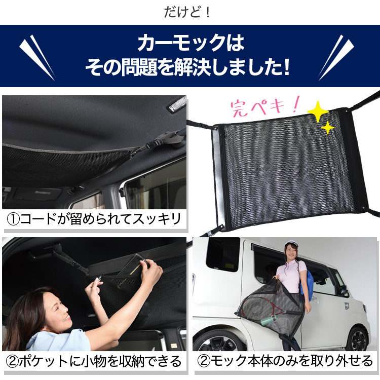 GW超得510円 純正品質 デリカミニ B34A B35A B37A B38A型 車 カーモック ネット 天井 車中泊 グッズ 収納 ルーフネット_画像5