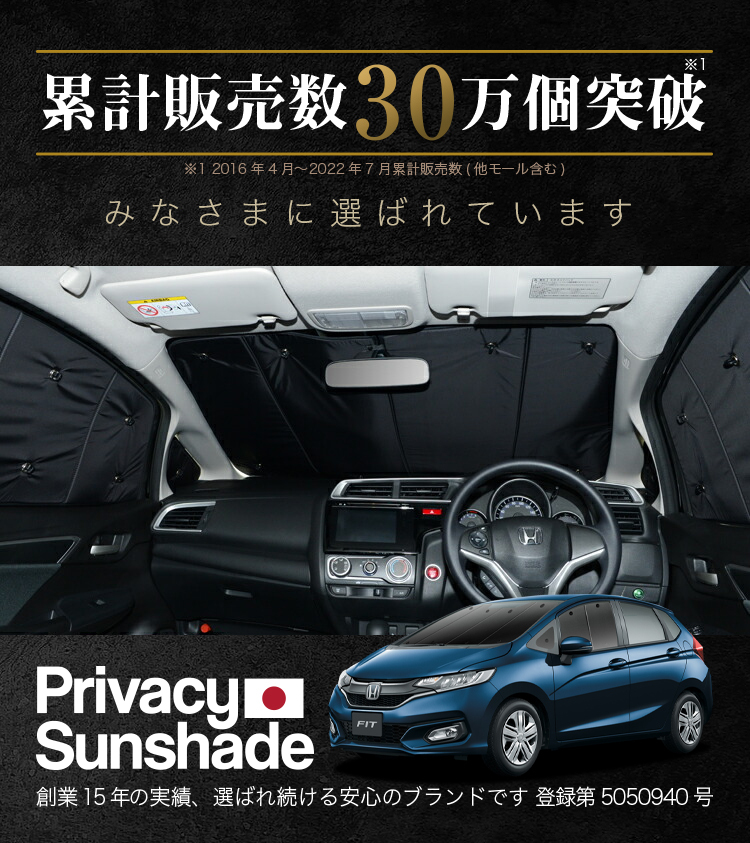 GW超得500円 フィット GK3/6系 GP5/6型 カーテン プライバシー サンシェード 車中泊 グッズ フロント FIT ハイブリッド_画像5