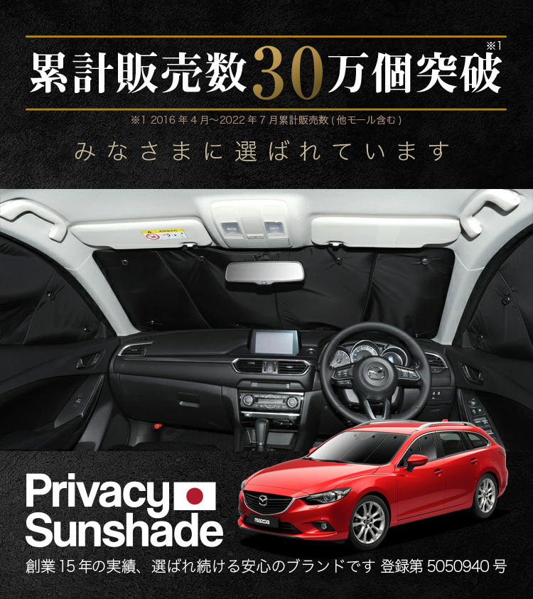 GW超得600円「吸盤＋5個」 MAZDA6 アテンザ ワゴン GJ系 カーテン プライバシー サンシェード 車中泊 グッズ フロント_画像5