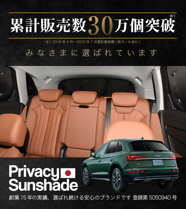 BONUS!200 jpy [ suction pad +3 piece ] Audi Q5 FY curtain privacy sun shade sleeping area in the vehicle goods rear 