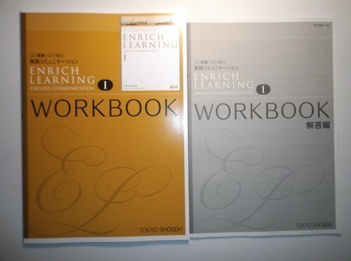 ENRICH LEARNING ENGLISH COMMUNICATION Ⅰ WORKBOOK 東京書籍 別冊解答編付属の画像1