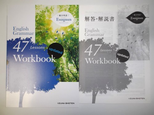 総合英語Evergreen English Grammar 47 Lessons Workbook updated　いいずな書店　別冊解答編付属_画像1