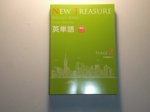 NEW TREASURE ENGLISH SERIES Third Edition Stage2 英単語　Z会_画像1