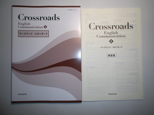 Crossroads English CommunicationⅡ ワークブック・スタンダード 大修館書店　別冊解答編付属_画像1