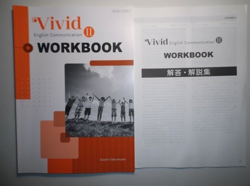 Vivid English Communication Ⅱ　WORKBOOK　第一学習社　別冊解答編付属_画像1