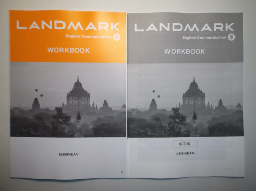 LANDMARK　English Communication Ⅲ ワークブック　啓林館　別冊解答編付属_画像1