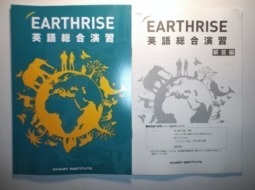 EARTHRISE 英語総合演習　数研出版　別冊解答編付属_画像1