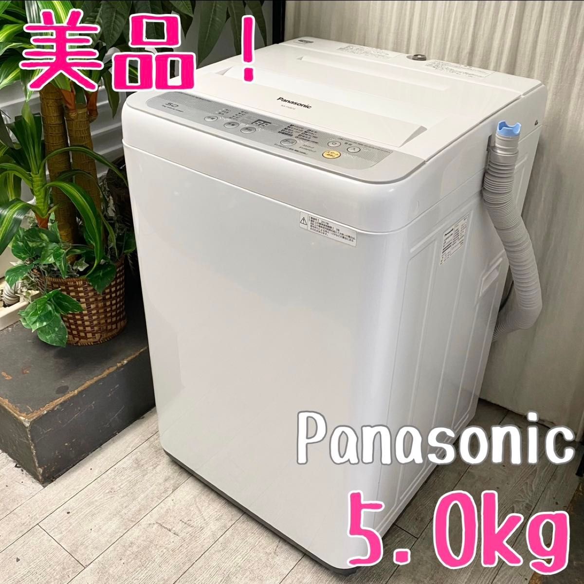 ジャパンブランド♪ 背が低くて取り出しやすくて使いやすい♪全自動洗濯機5.0kg