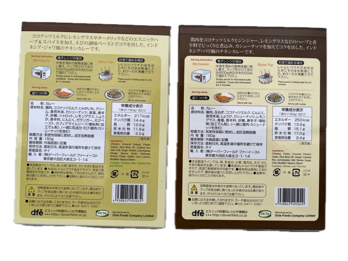 #タイ産#パリ風ココナッツジンジャーカレー180g 1個+ジャワ風ココナッツチキンカレー180g 1個　辛さ3/中辛