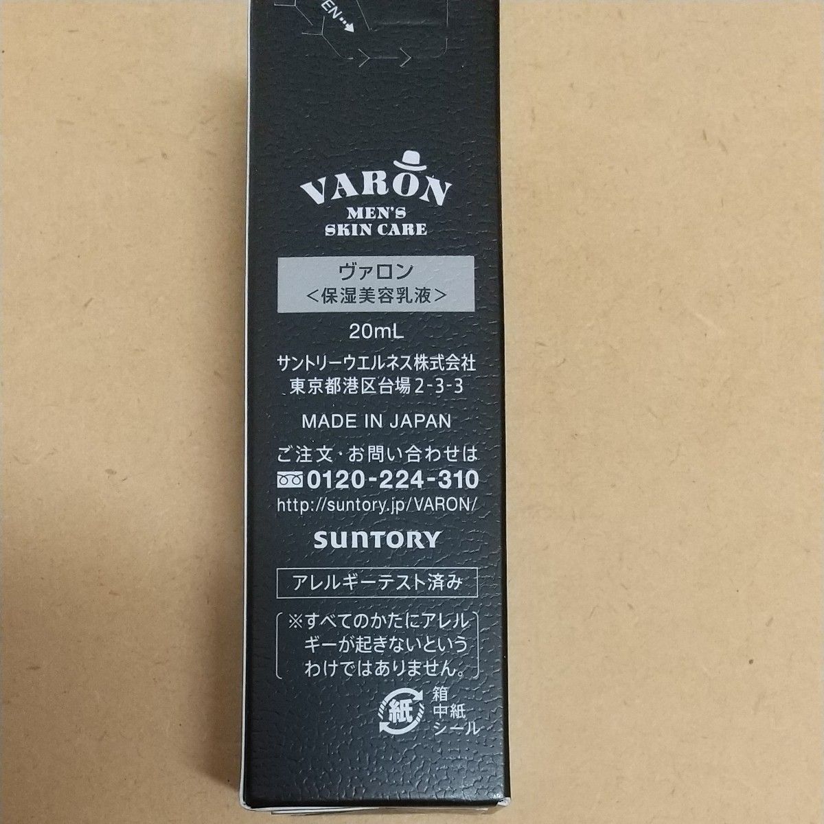 通常：2,200円／20ml　ヴァロン VARON お試しセット Original 保湿美容乳液 オールインワンセラム　サントリー