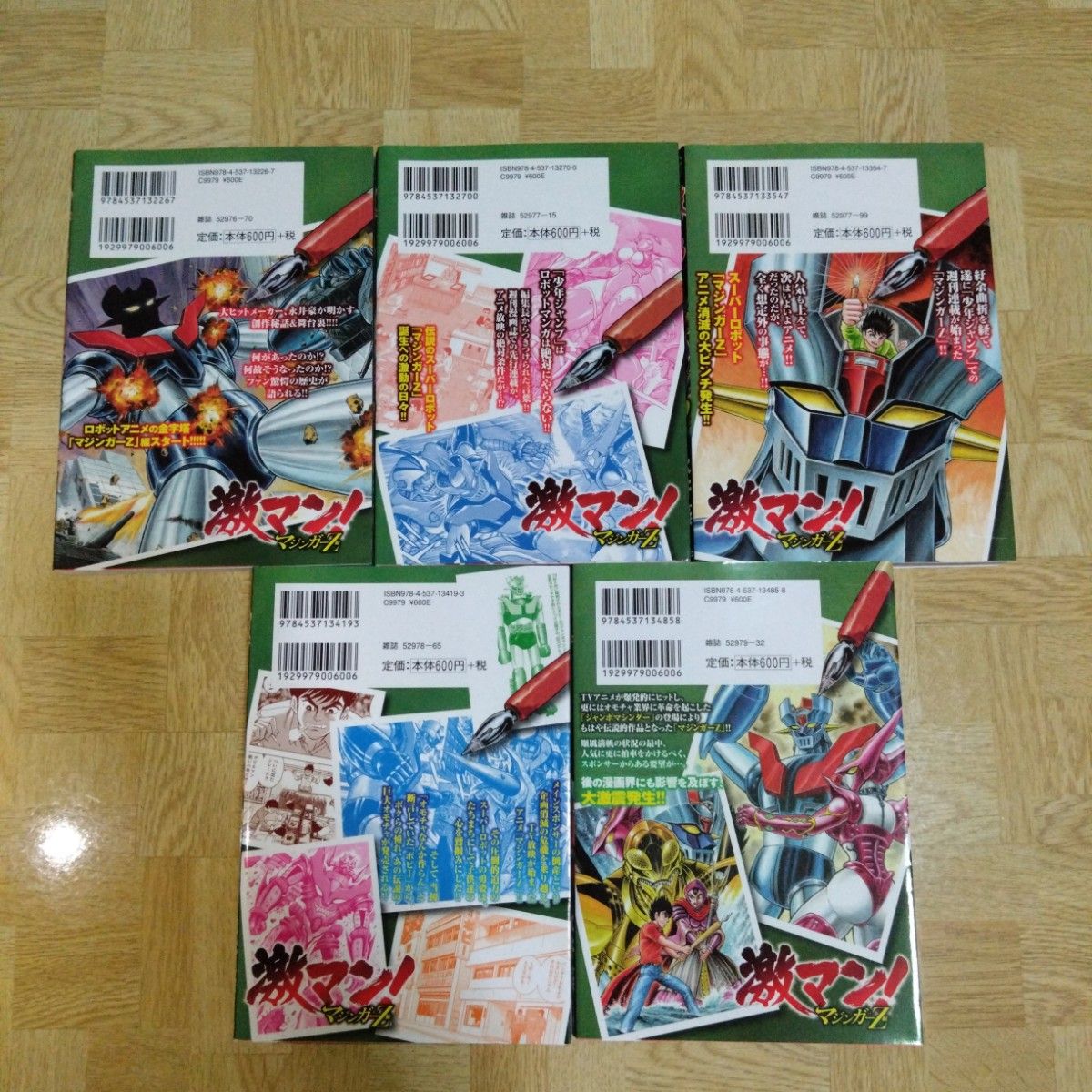 激マン 全巻セット マジンガーZ キューティーハニー デビルマン 激マン 全巻セット マジンガーZ キューティーハニー デビルマン