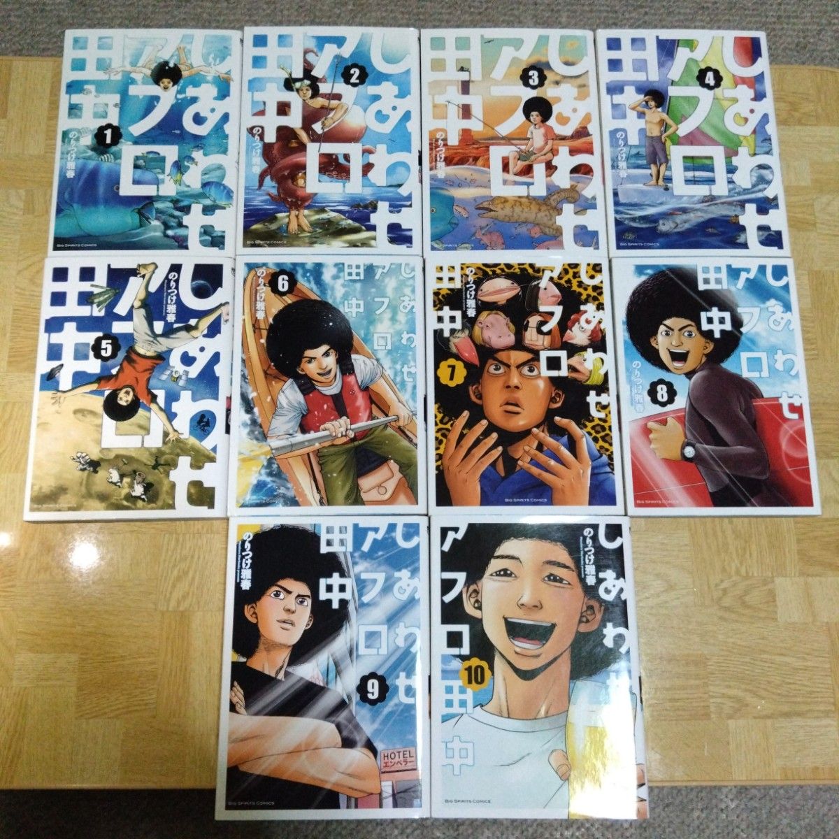 しあわせアフロ田中 1-10 全巻|Yahoo!フリマ(旧PayPayフリマ) しあわせアフロ田中 1-10 全巻|Yahoo!フリマ(旧PayPayフリマ)