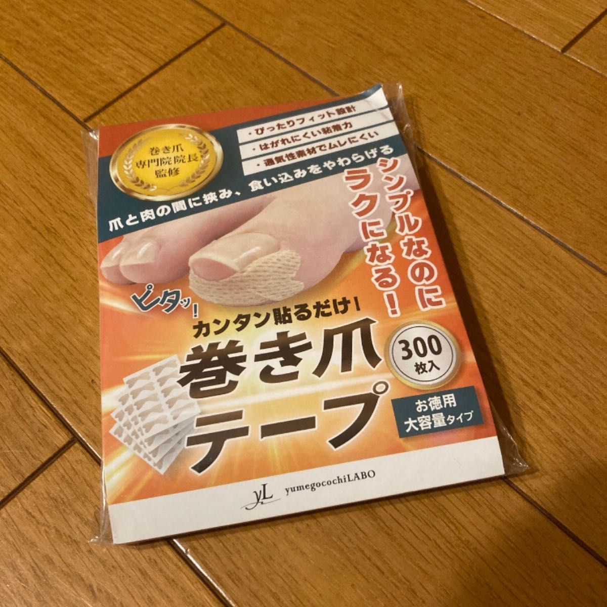 【巻き爪のプロ監修】カンタン貼るだけ！ 巻き爪テープ 300枚入 まきづめ 巻爪 まきつめ 爪テープ | 