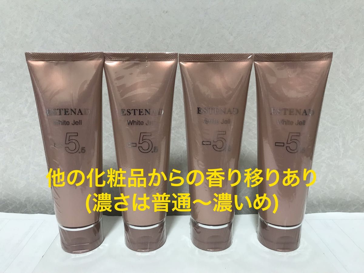 値下げ不可　管理B【他の化粧品の香り移りあり】【プチプチ無しで箱発送】日本製　エステナード　薬用ホワイトジェル　ジェル状クリーム