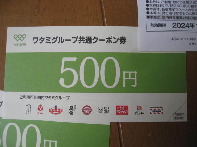 ワタミグループ共通クーポン券500円ｘ5枚 2024年11月30日まで（たっぷり）の画像2