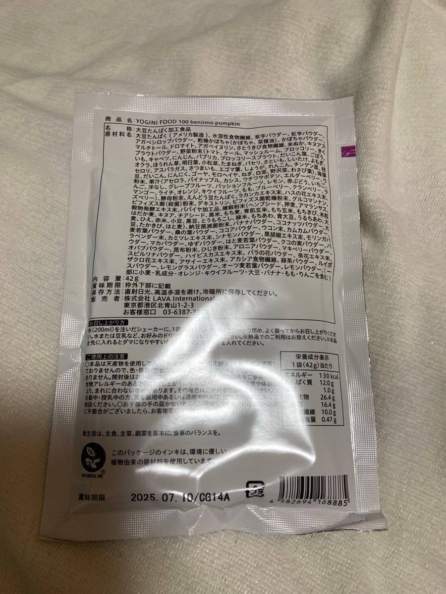 ヨギーニフード100(YOGINI FOOD 100)紅芋パンプキン5袋賞味期限 2025.07.10
