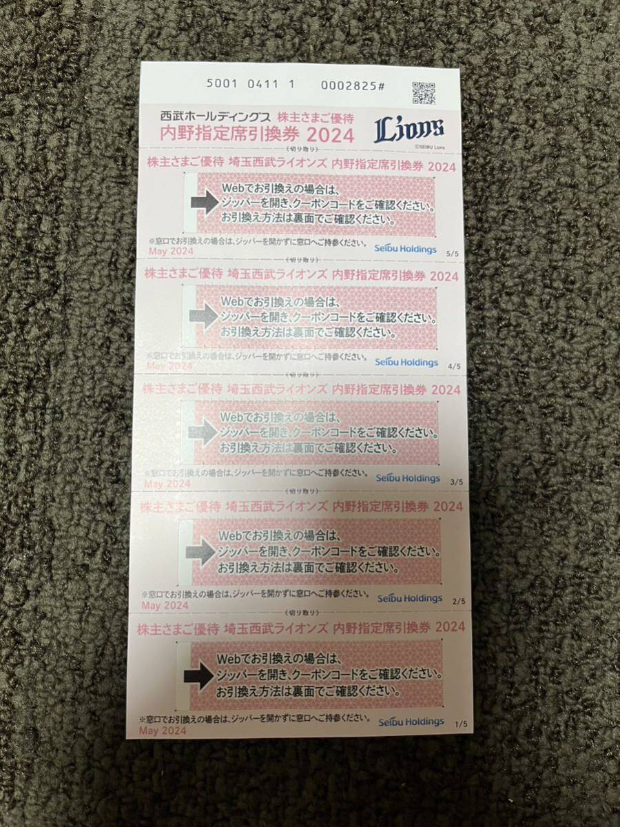  Seibu stockholder hospitality inside . designation seat coupon 5 sheets Lee g official war Final Race till valid 