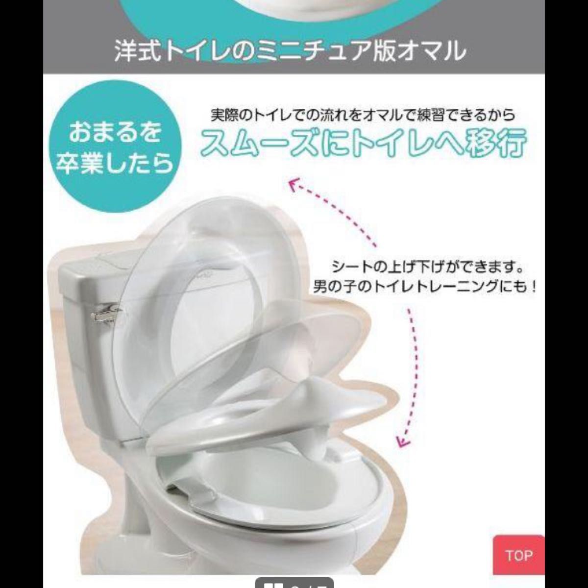 トイレトレーニング マイサイズポッティ