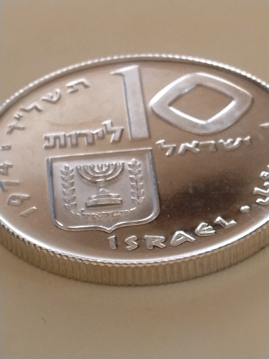 イスラエル 1974 １０リロット銀貨プルーフ Pidyon Haben−reeded_画像7