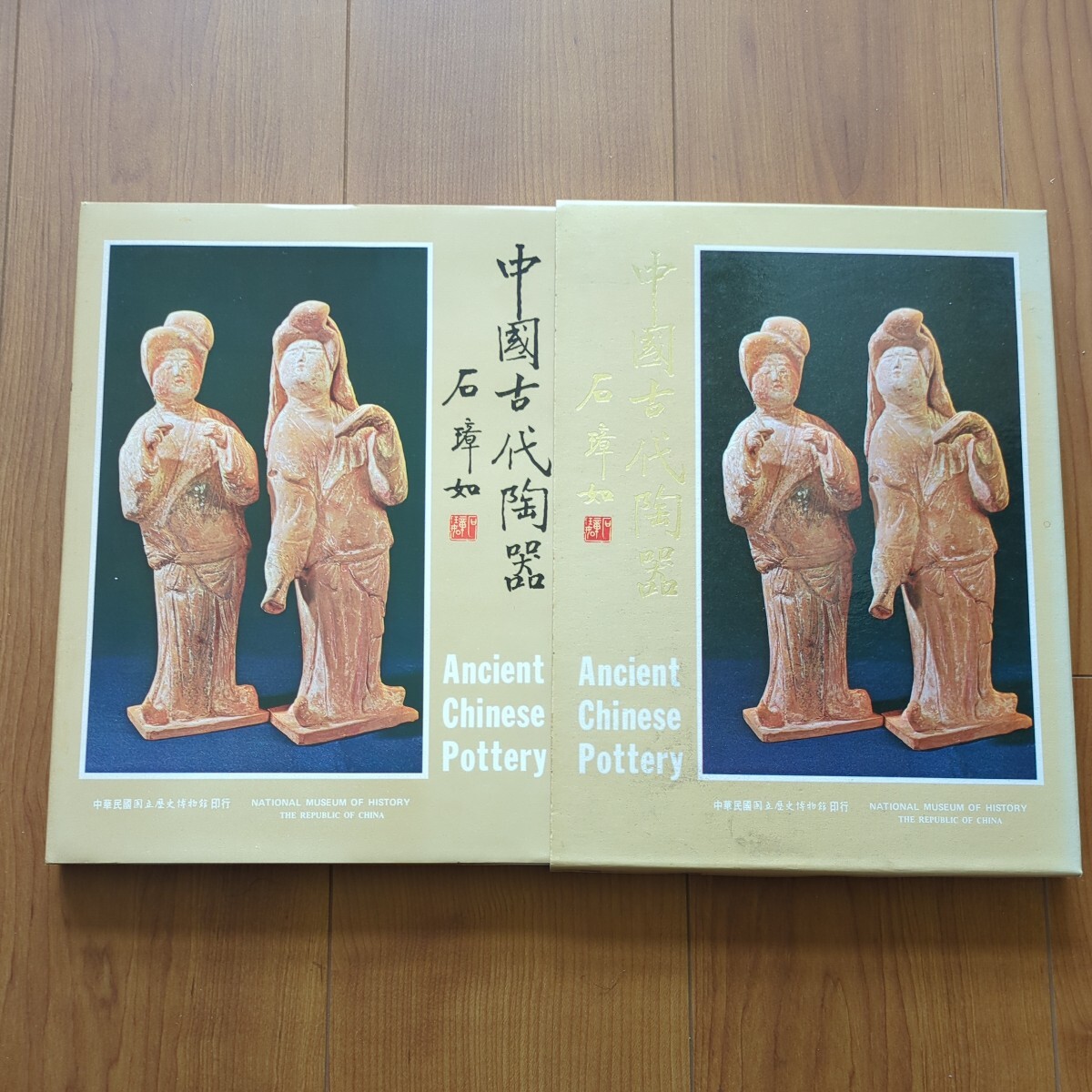 中国古代陶器 中華民国国立博物館 中華民国67年 初版_画像1