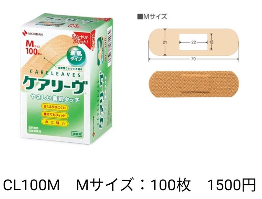 ニチバン　ケアリーヴ　Mサイズ　200枚　絆創膏