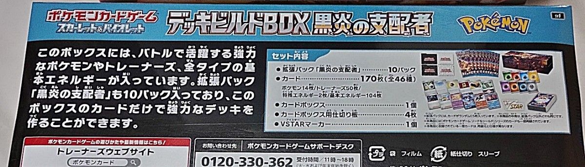ポケモンカード デッキビルドBOX 黒炎の支配者 シュリンク付未開封 2個セット