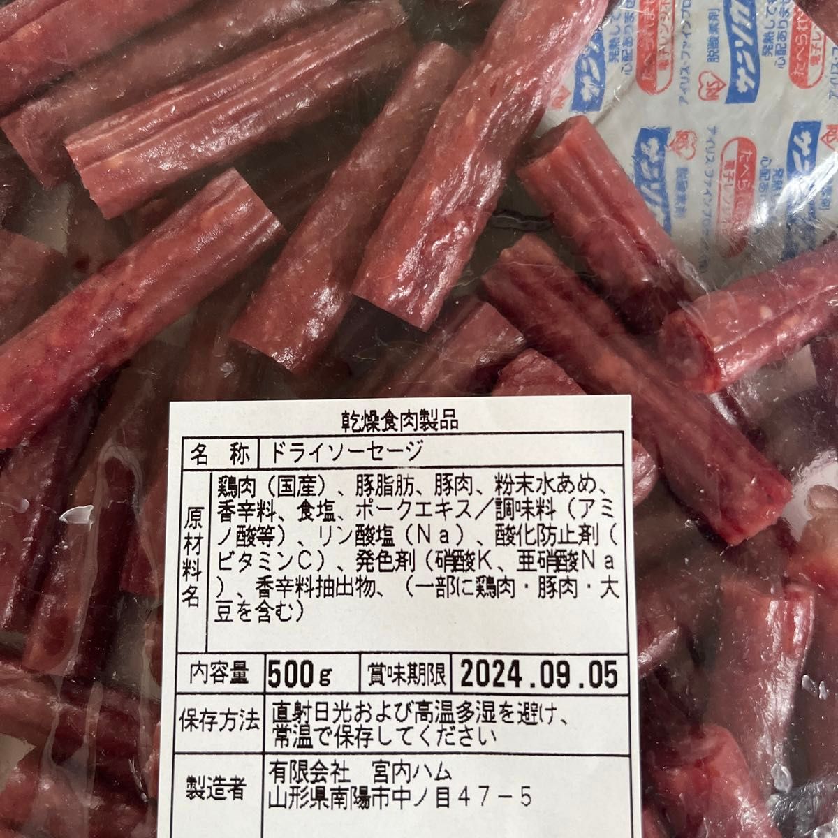 最安値　大人気！宮内ハム　ドライソーセージ大容量500g×2袋