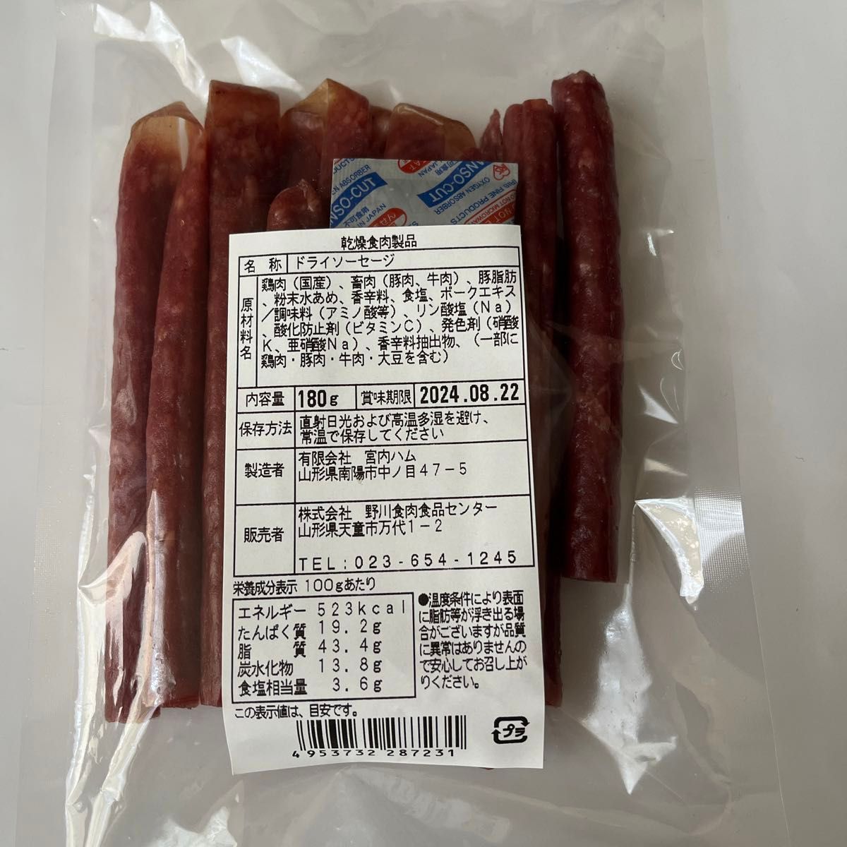 数量限定　大人気！宮内ハム　国産牛肉と豚肉入りサラミ250g&牛たん入り250g&ロングドライ180g