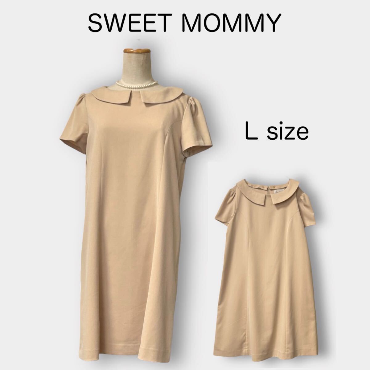 1384★美品★ SWEET MOMMY＊スウィートマミー ワンピース お洒落ママ フォーマル 授乳口 L ベージュ ひざ丈 半袖 記念写真 結婚式 同窓会