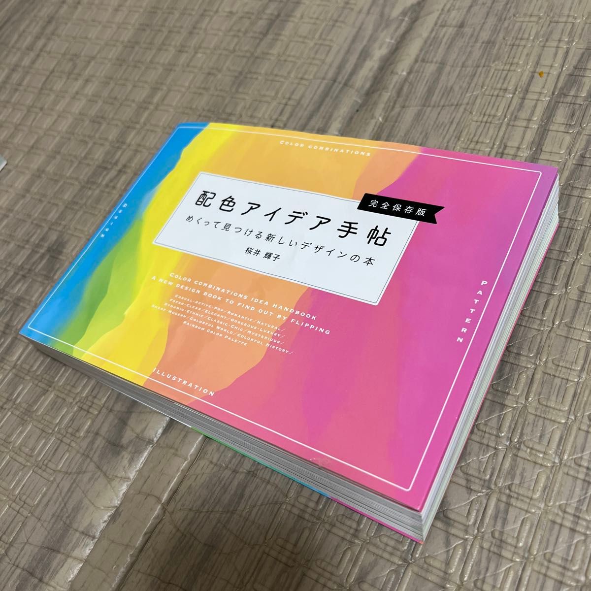 配色アイデア手帖　めくって見つける新しいデザインの本　完全保存版 桜井輝子／著