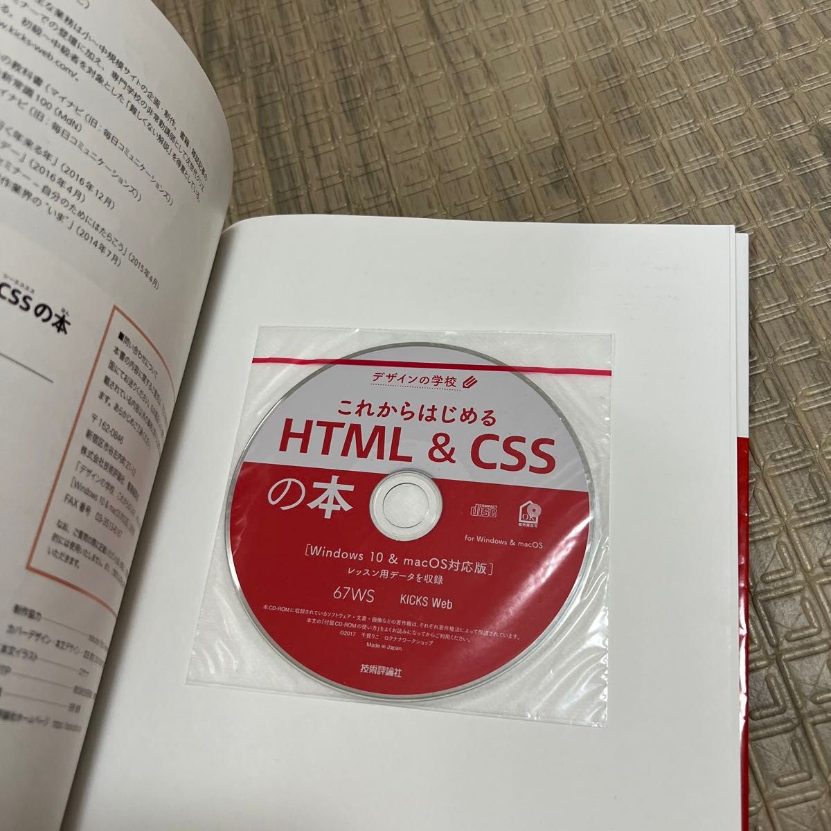 これからはじめるＨＴＭＬ　＆　ＣＳＳの本 （デザインの学校） 千貫りこ／著　ロクナナワークショップ／監修 