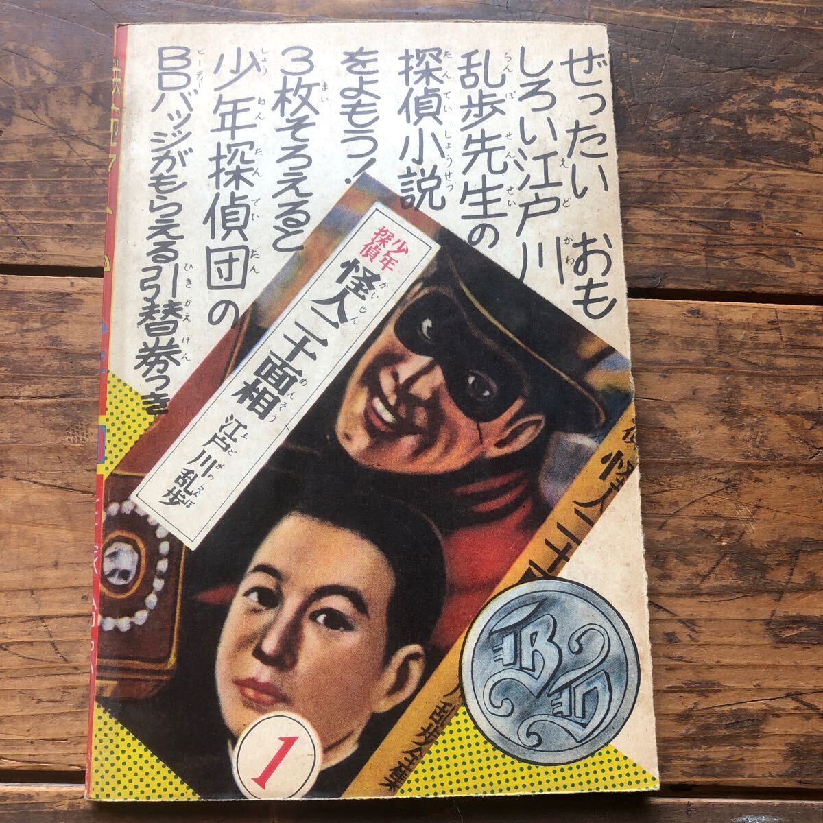 昭和レトロ　1960'年代　光文社　ビンテージ漫画本　古いまんが　少年付録本　鉄腕アトム　手塚治虫　当時物　古本　①_画像5