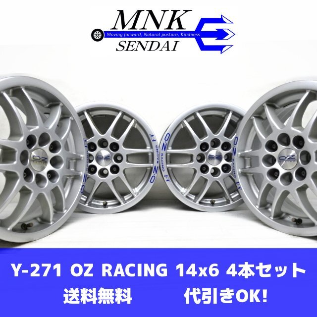 Y-271(送料無料/代引きOK)ランクD 中古 激レアサイズ OZ RACING F-1 14x6J ET+36 4H PCD 100/108 マルチ シルバー 当時物 4本SET_画像1