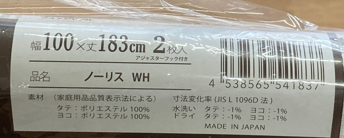 2-2）新品！レースカーテン4枚　幅100cm×丈183cm　2枚組2セット