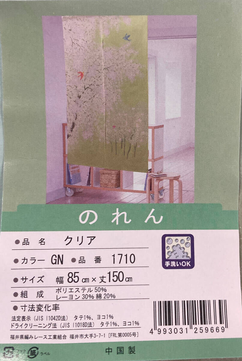 211）新品！和風のれん　幅85cm×丈150cm