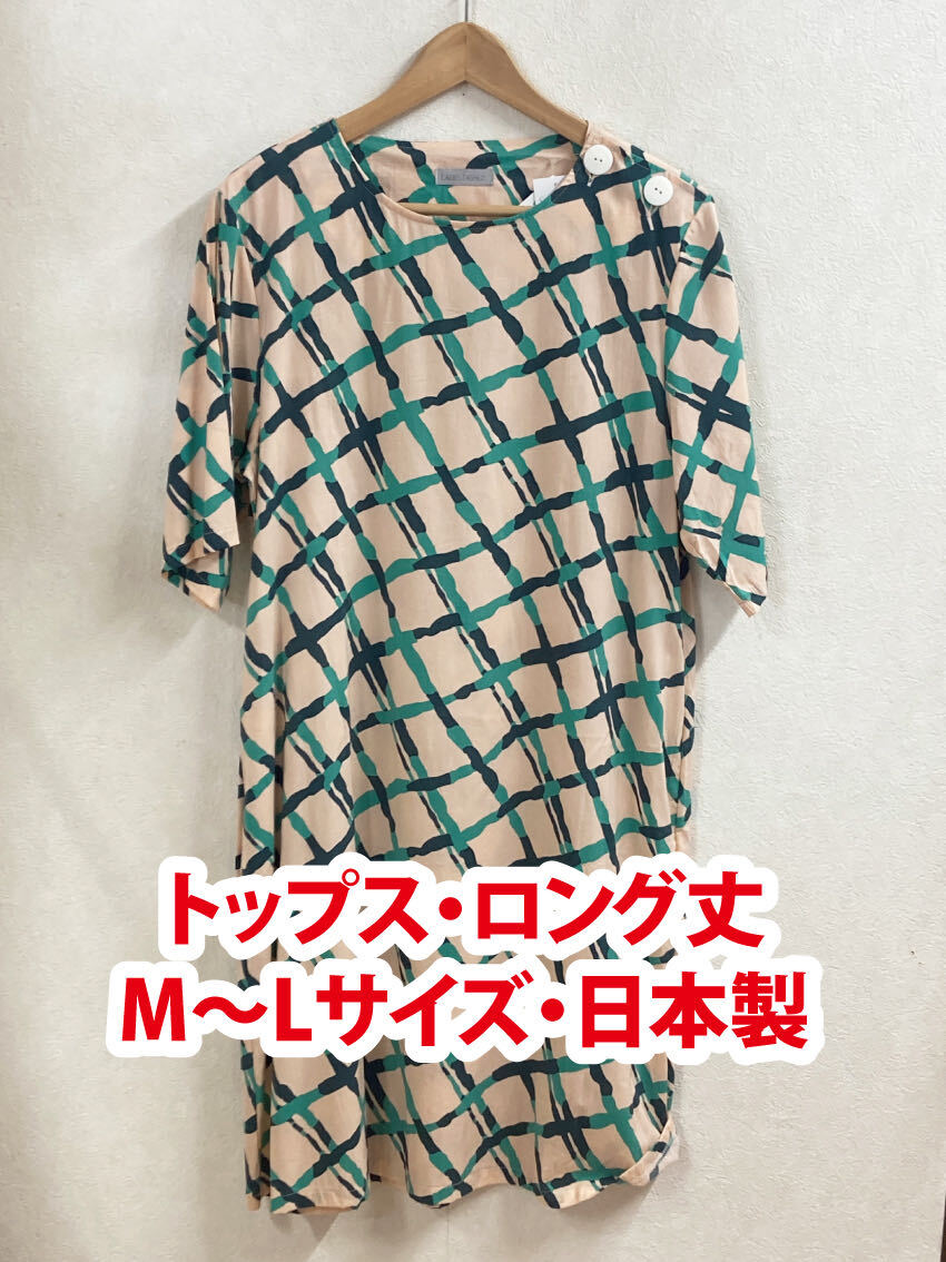204)新品！レディース　トップス　L〜Mサイズ　ロング丈　日本製　パジャマ　ナイトウェア