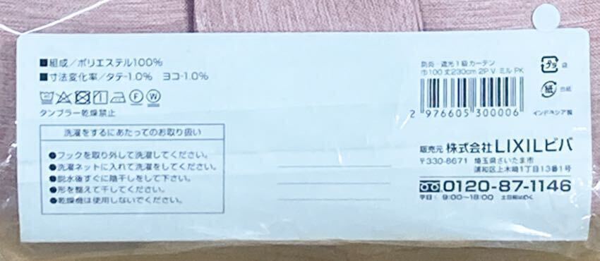 35-2）新品！遮光1級・防炎ドレープカーテン4枚　形状記憶　幅100cm×丈230cm セット割500円引き　2枚組2セット_画像3