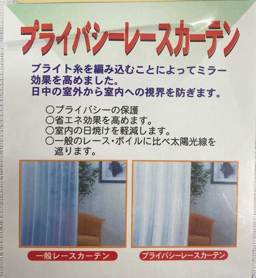 6-1）新品！UVカットレースカーテン2枚　幅150cm×丈223cm 形状記憶　プライバシー保護　防汚_画像5