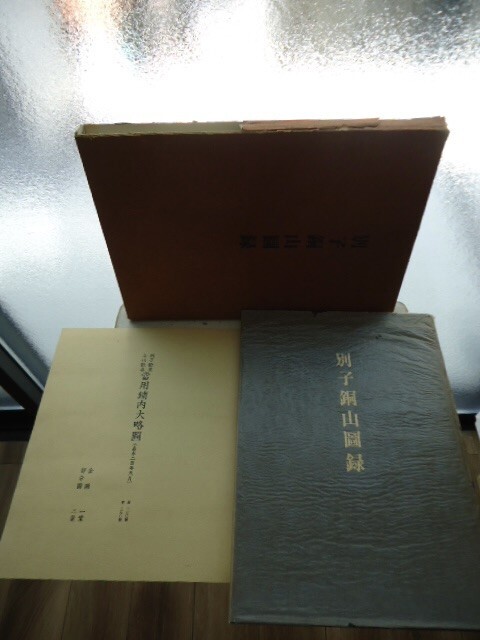 上品なスタイル K□別子銅山図録 昭和49年別子銅山記念出版委員会発行 付図3枚 地学